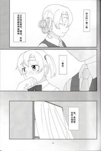 Maikaze-chan wa Nowaki to H shitai. 10