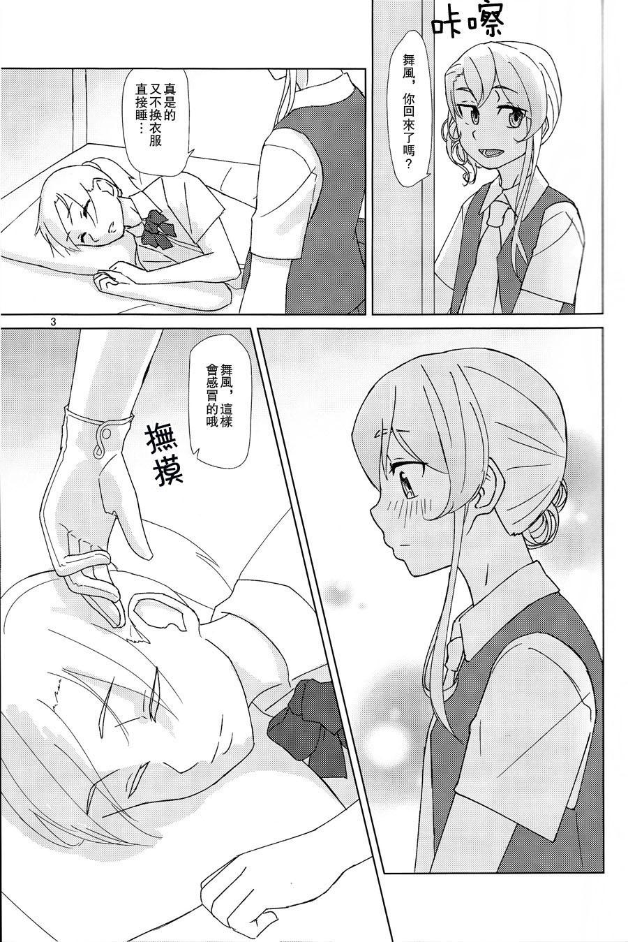 Small Tits Maikaze-chan wa Nowaki to H shitai. - Kantai collection Lez - Page 2