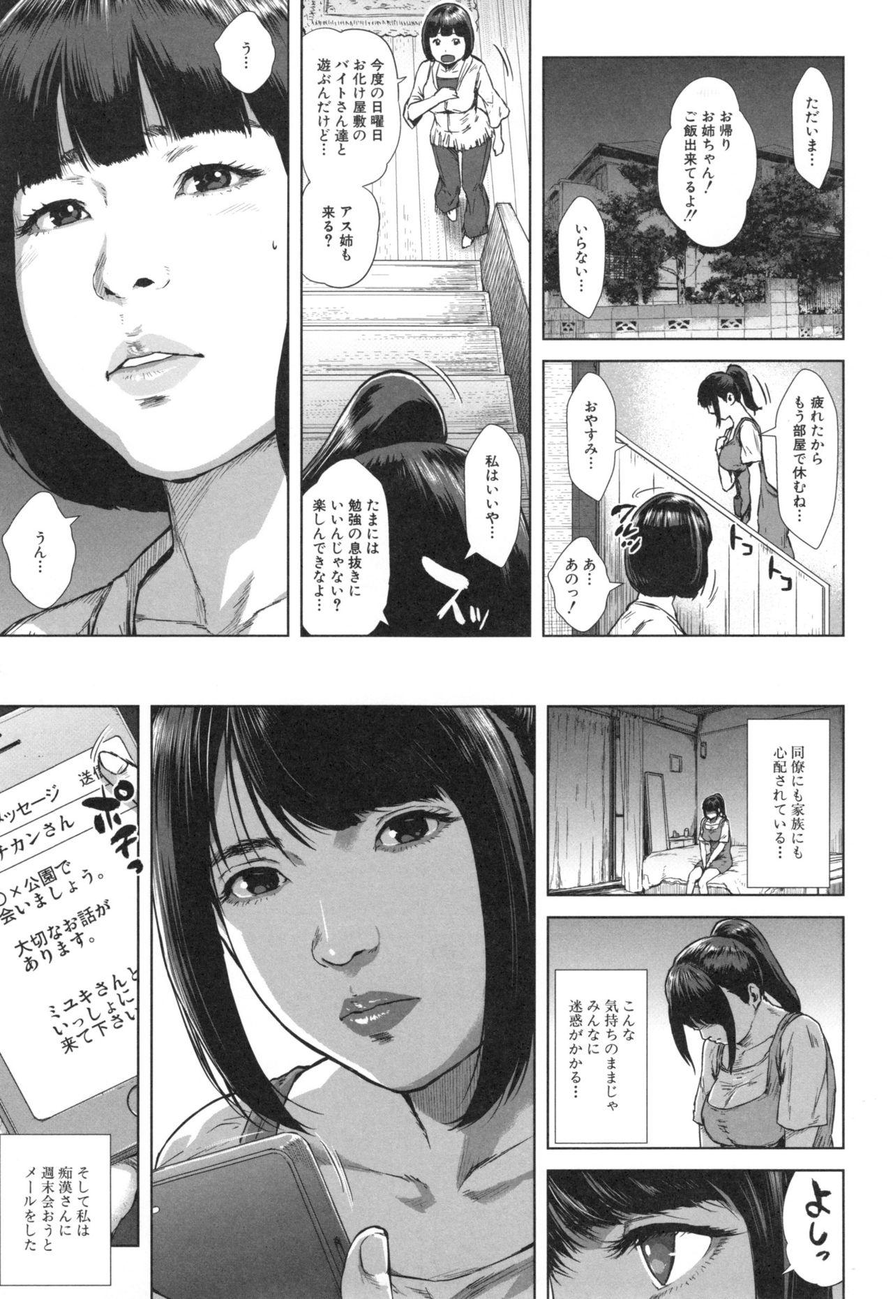 Hatsukoi wa Chikan deshita. 118