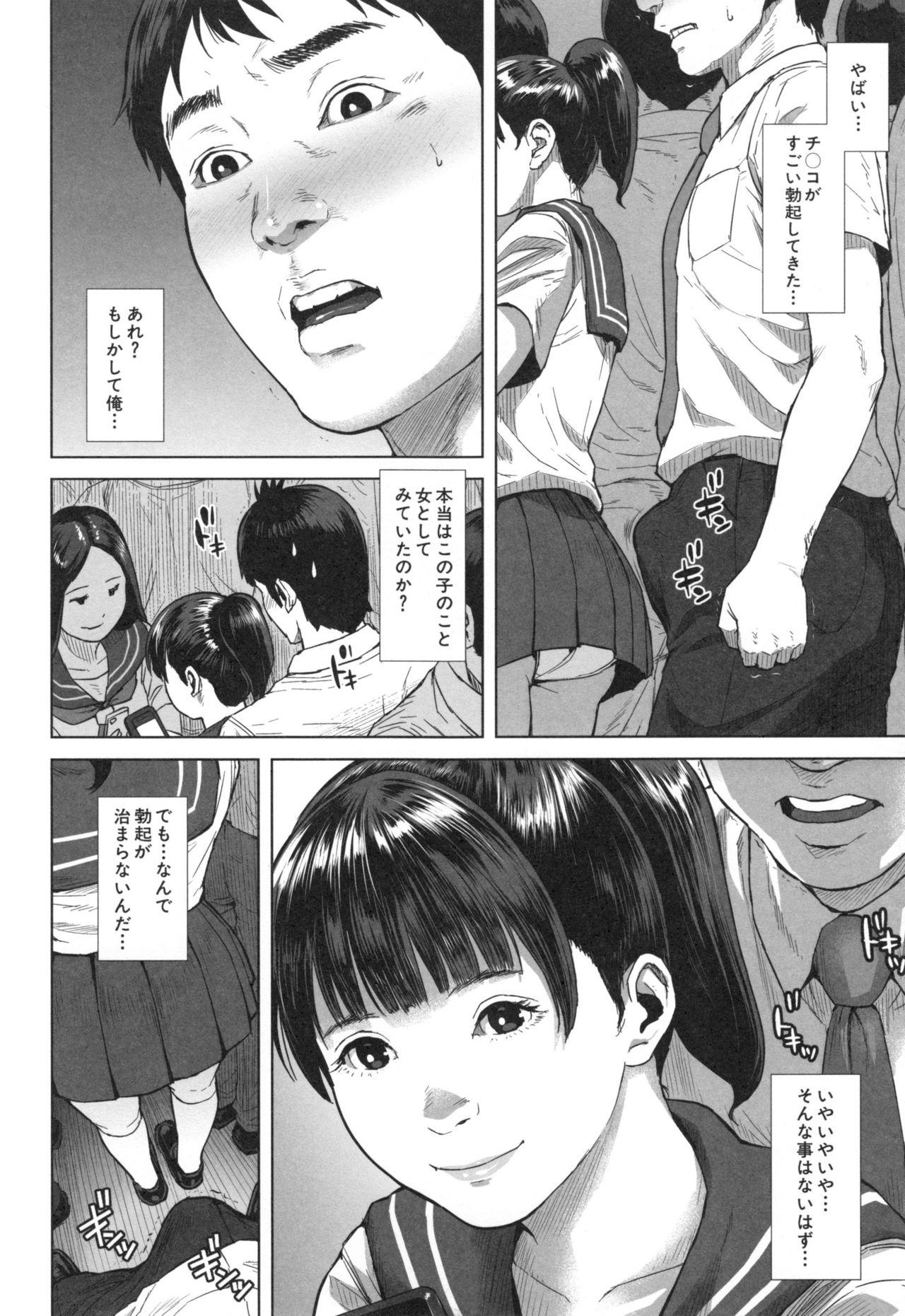 Hatsukoi wa Chikan deshita. 152