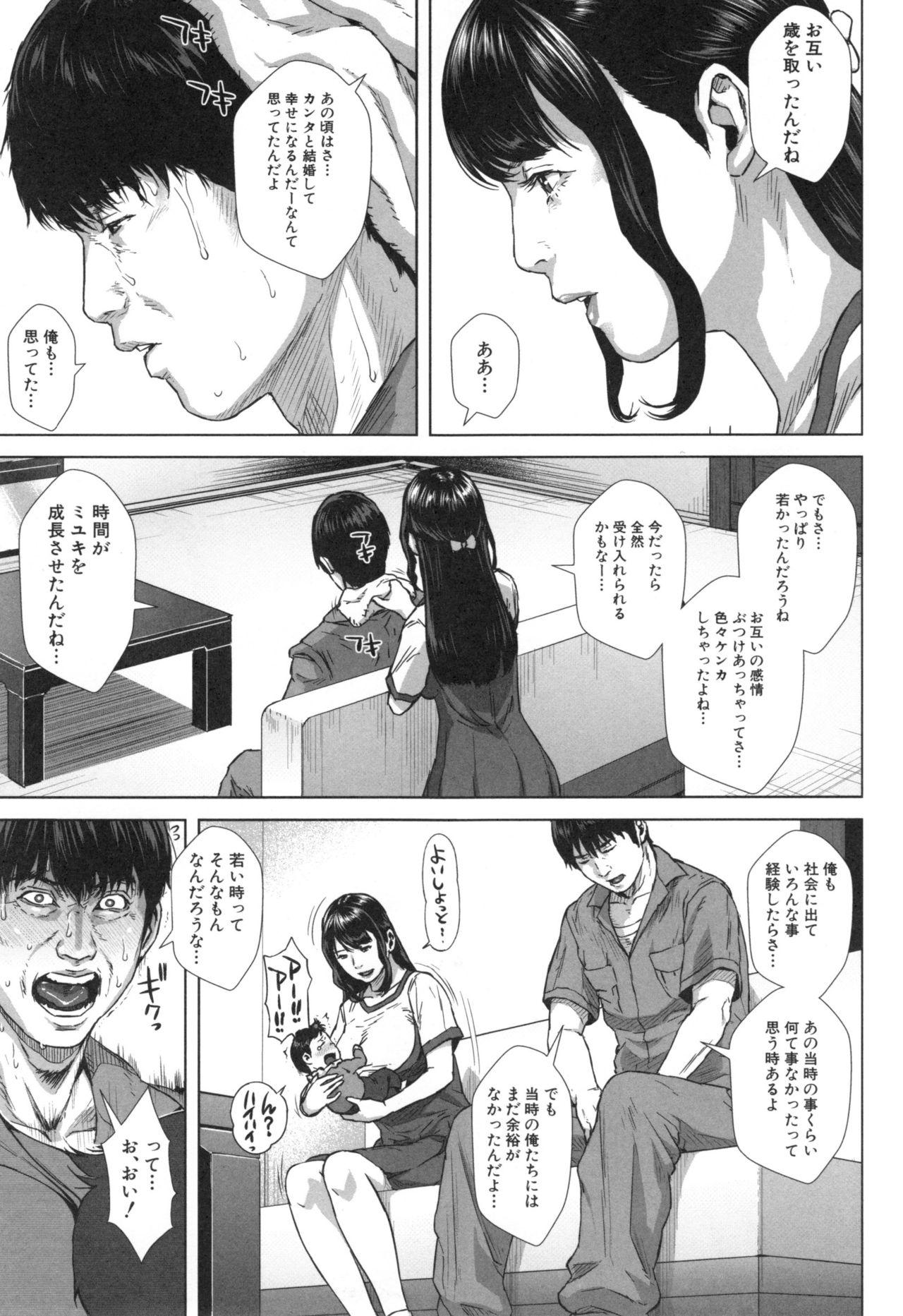 Hatsukoi wa Chikan deshita. 56