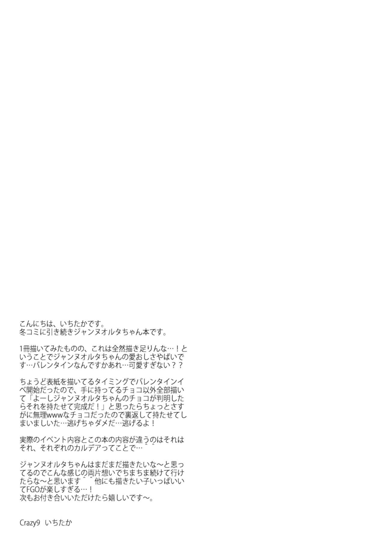 (SC2017 Winter) [Crazy9 (Ichitaka)] C9-28 Jeanne Alter-chan to Valentine Daisakusen (Fate/Grand Order) 27
