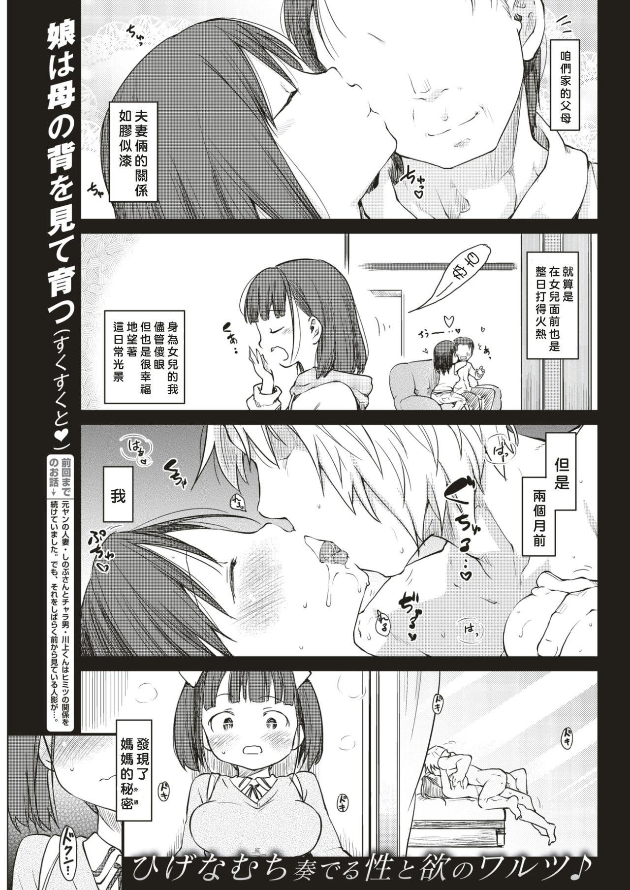 Teentube Katsura-sanchi no Oyako Kankei T Girl - Page 1