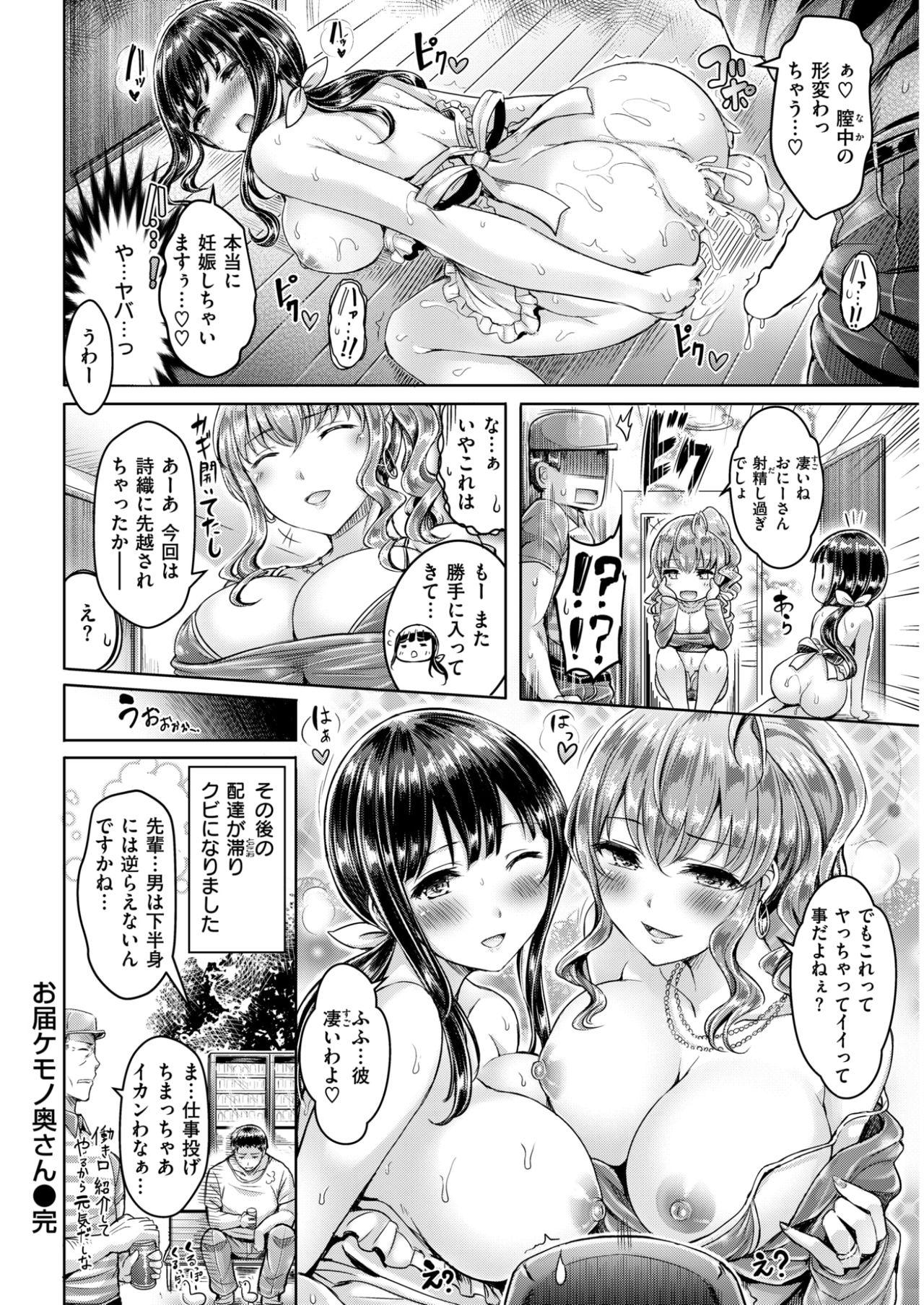 COMIC Kairakuten BEAST 2017-04 61