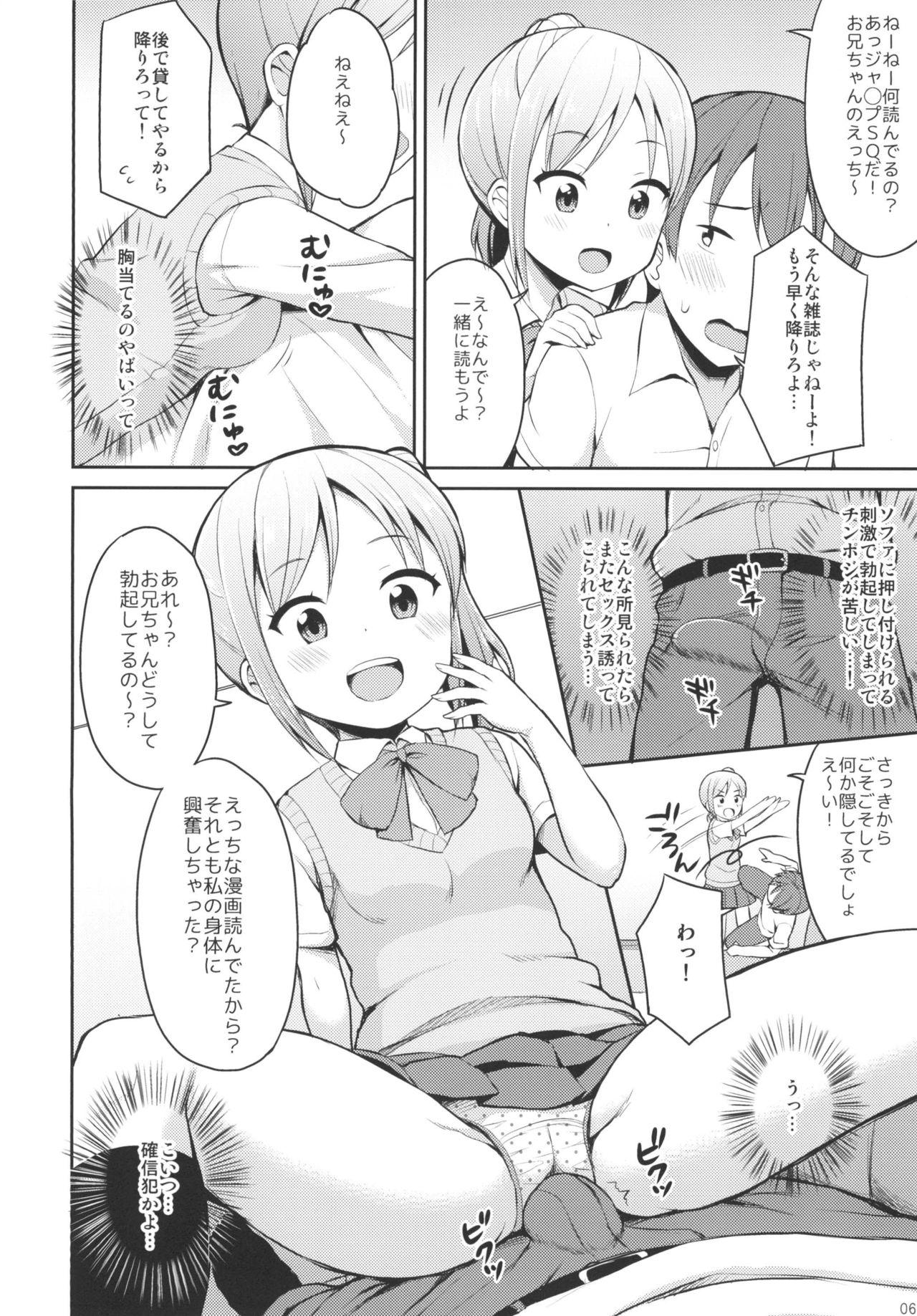 Pareja Hora♪ Onii-chan no Suki na Pantsu dayo Strip - Page 5