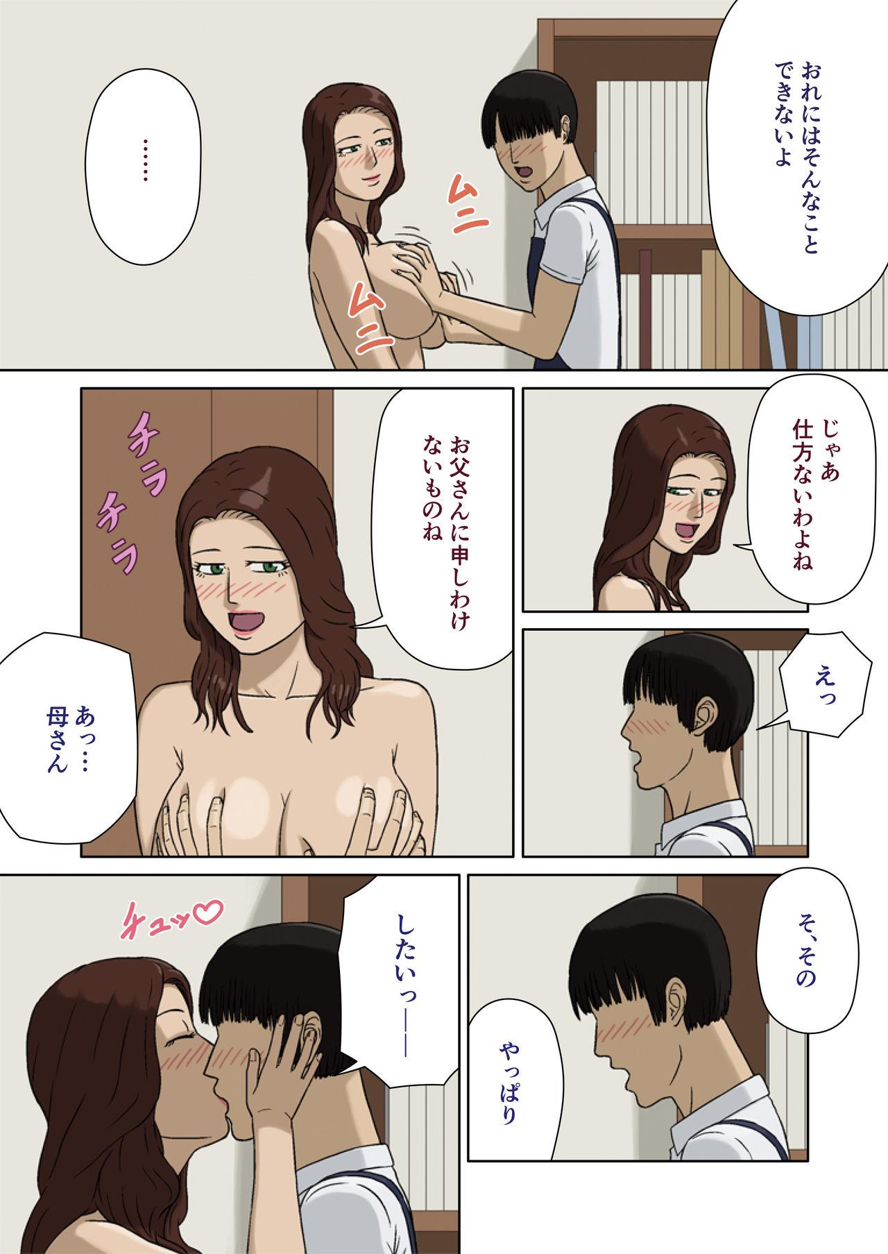 Gay Boshi Soukan Hot Girl Fucking - Page 7