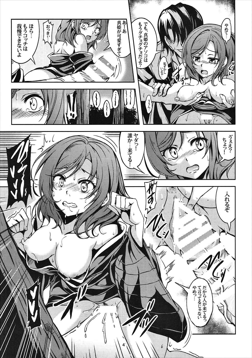 Flash Natsu no Maki - Love live Spanking - Page 4