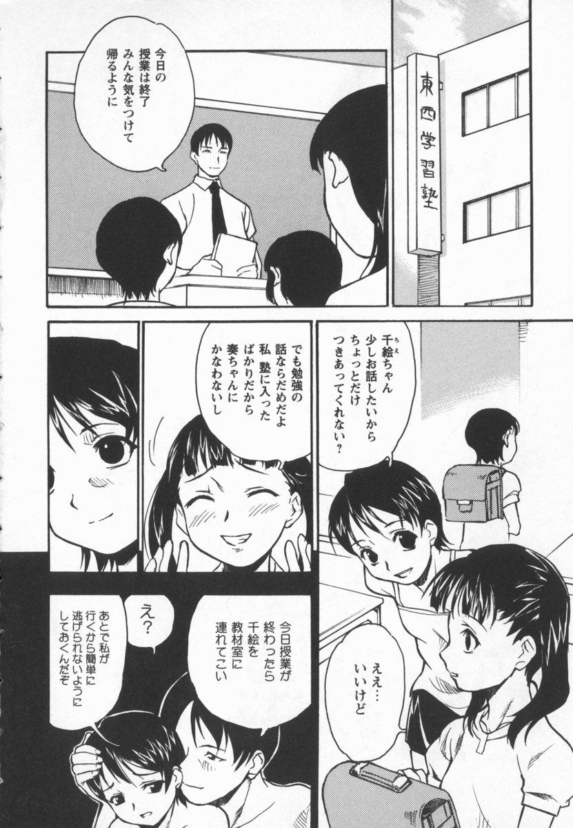Pene Houkago Shoujo Shijou Cruising - Page 8