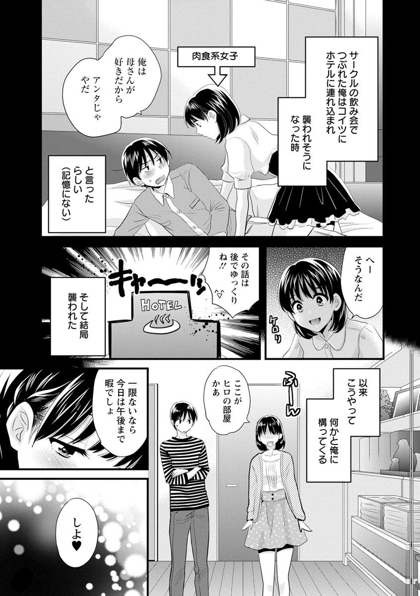Club Okonomi no Mama! Beautiful - Page 12