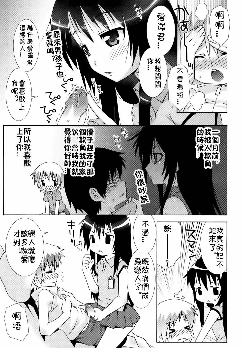 Whore [mdo-h] Yuuko-san to Aizawa-kun (COMIC RiN 2010-10) [Chinese] [CMD.EXE] [Decensored] Collar - Page 3