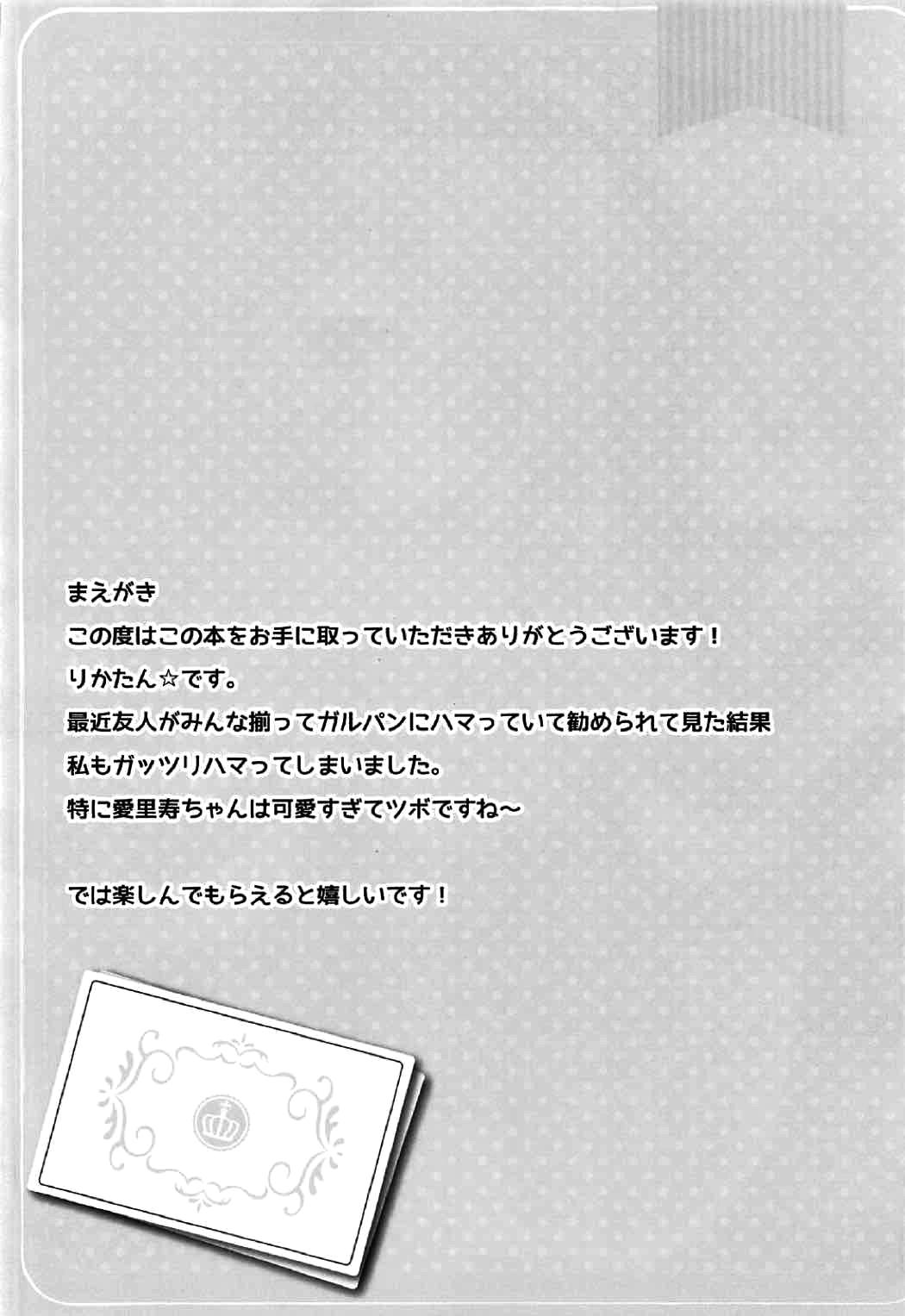 Domination Osanazuma Arisu-chan to Ichaicha Kozukurix Shitai! - Girls und panzer Rub - Page 3