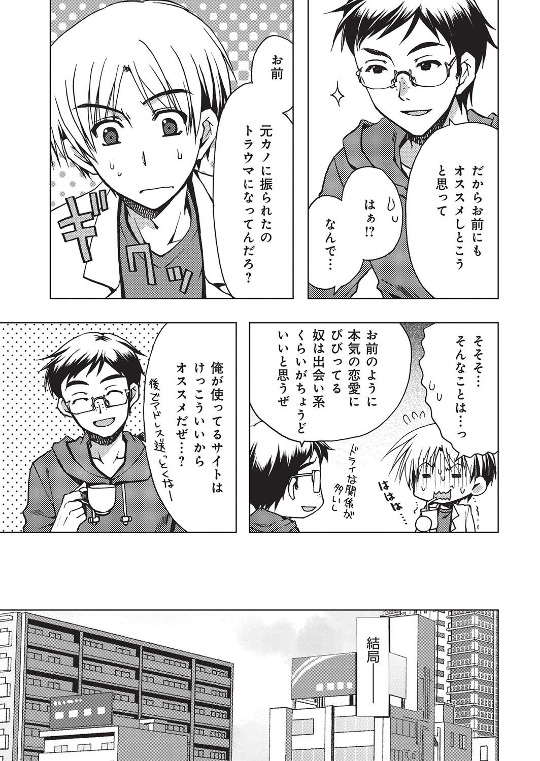 Shoes YOUNG Kyun! Vol. 1 Retro - Page 8