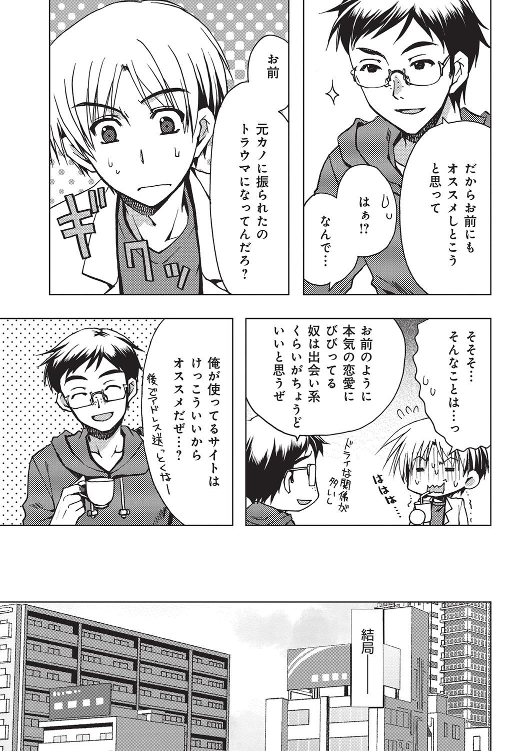 Safado YOUNG Kyun! Vol. 1 Massages - Page 8