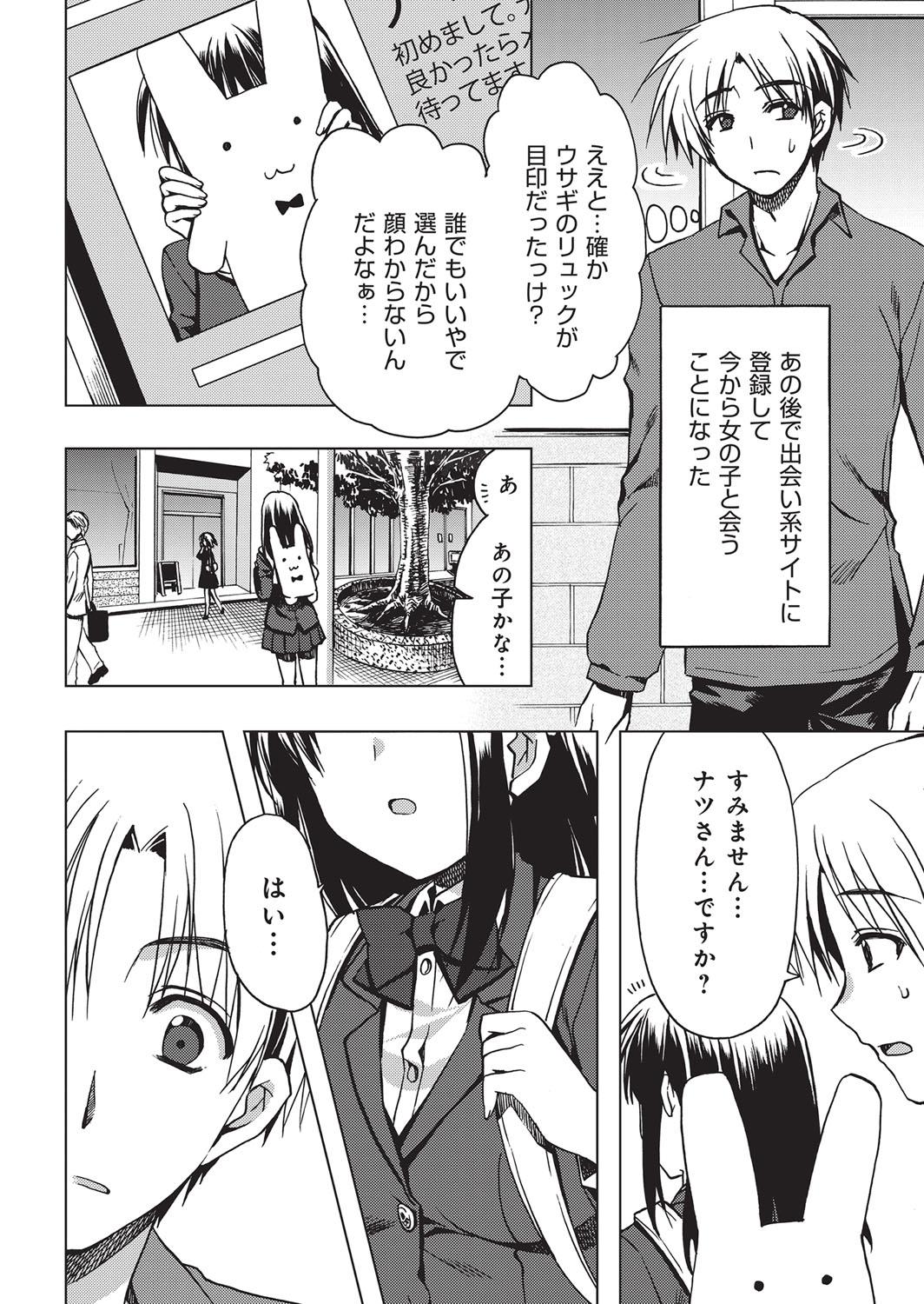 Japan YOUNG Kyun! Vol. 1 Dorm - Page 9