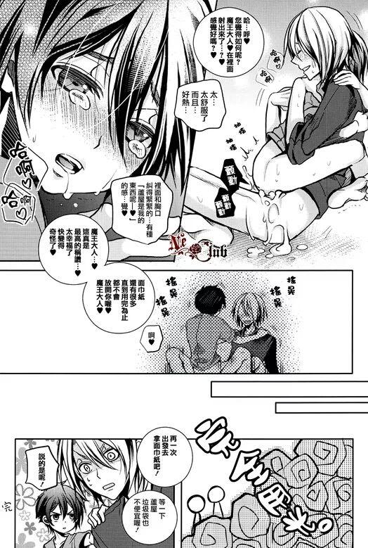 Girlsfucking Maou-sama! Sore Dame na Yatsu! - Hataraku maou sama Nylon - Page 14