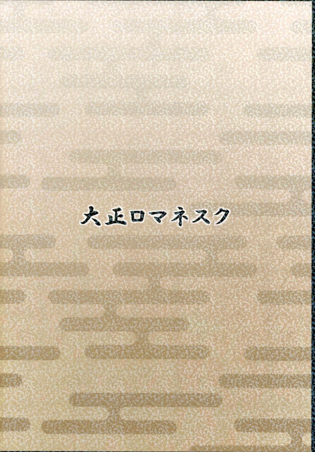 Mmf Gokousen no Onna Nanka to Issho ni Shinaide - Kantai collection Classy - Page 18