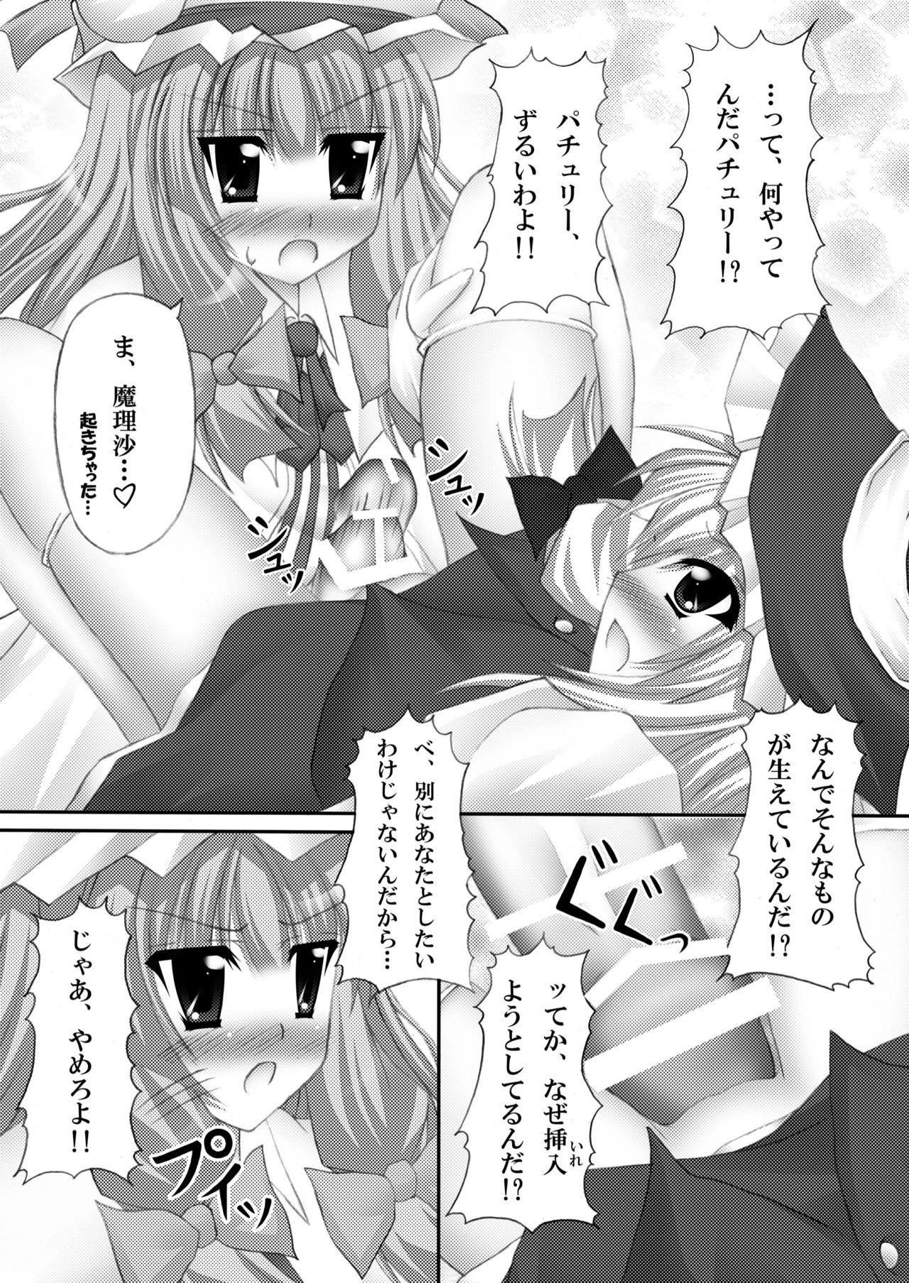 Negao Only my wizard - Touhou project Handjobs - Page 11