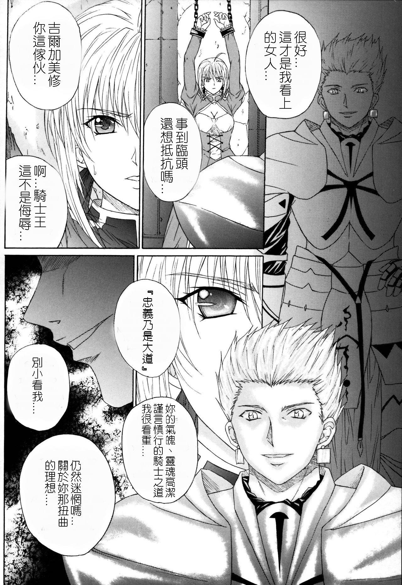 Gordinha Dorei Kishi I - Fate stay night Art - Page 5