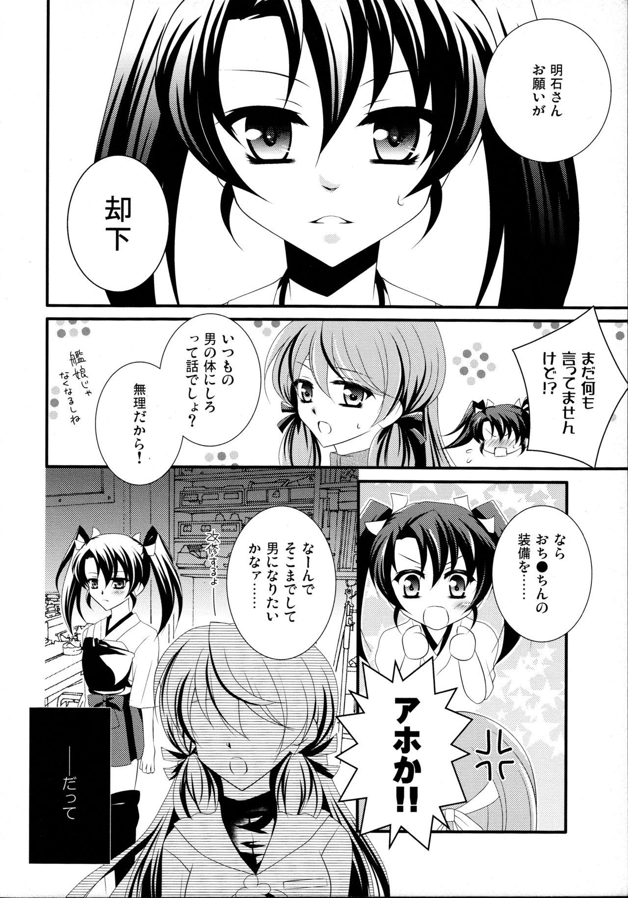 Ethnic Egoistic Romance - Kantai collection Face - Page 4