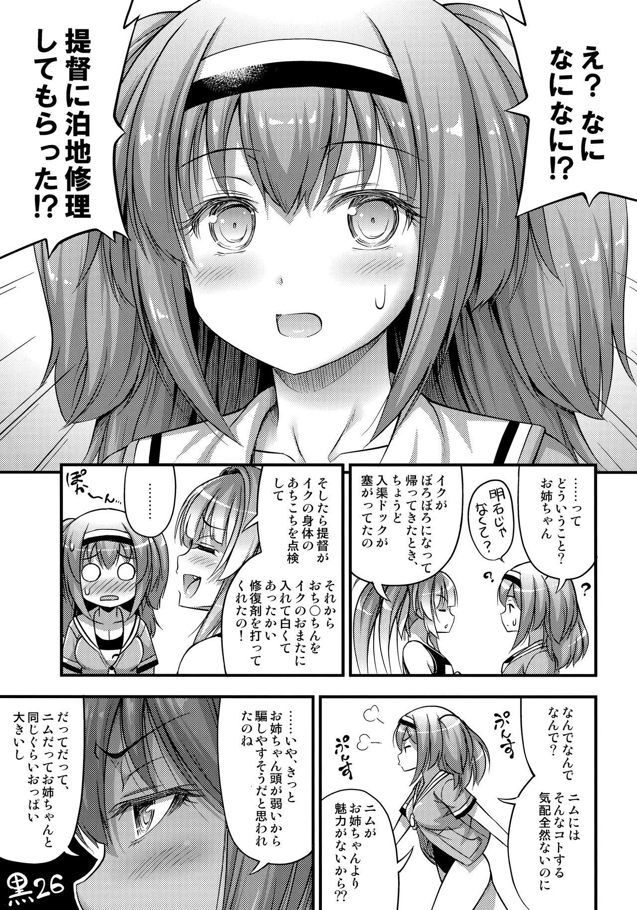 Black Woman 26 - Kantai collection Shecock - Page 2