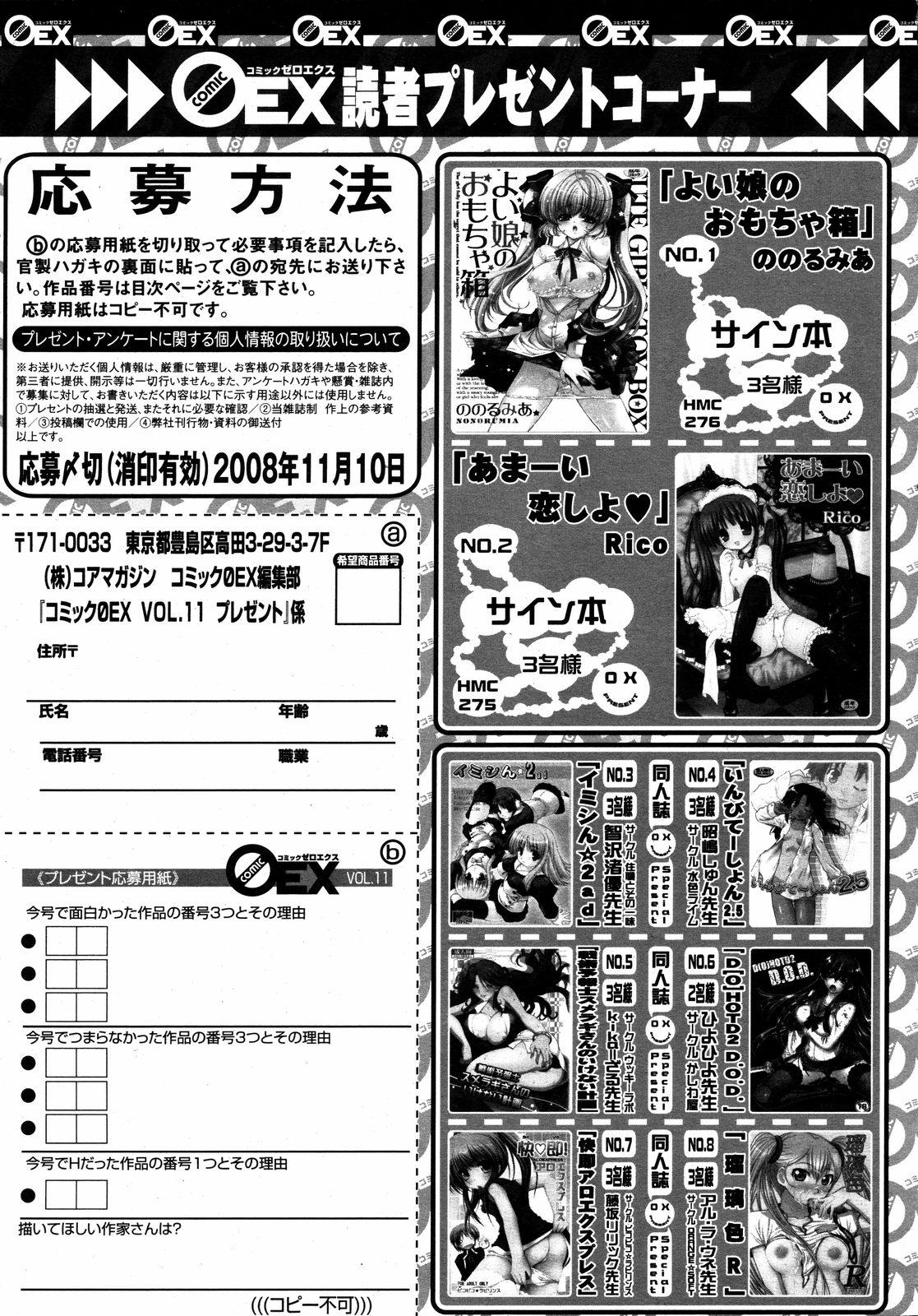 COMIC 0EX Vol. 11 2008-11 392