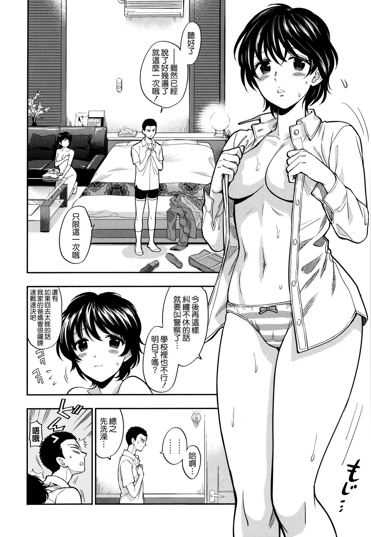 Boku no Toshiue no Kanojo - so cute my adult honey 107