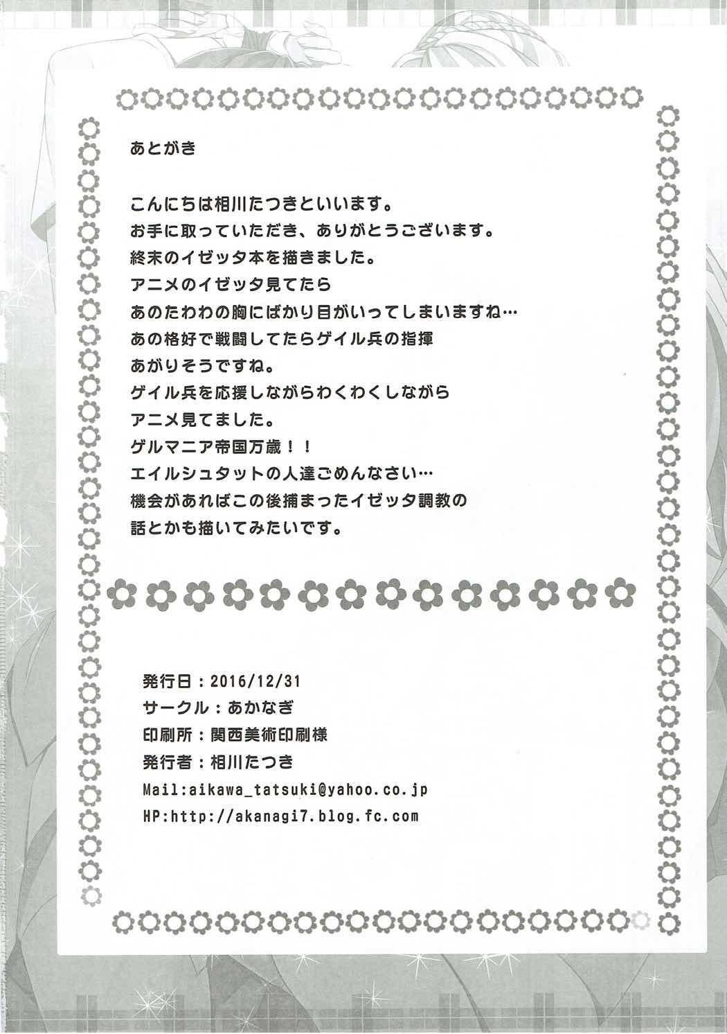 Pica Haiboku no Izetta - Shuumatsu no izetta Glam - Page 21
