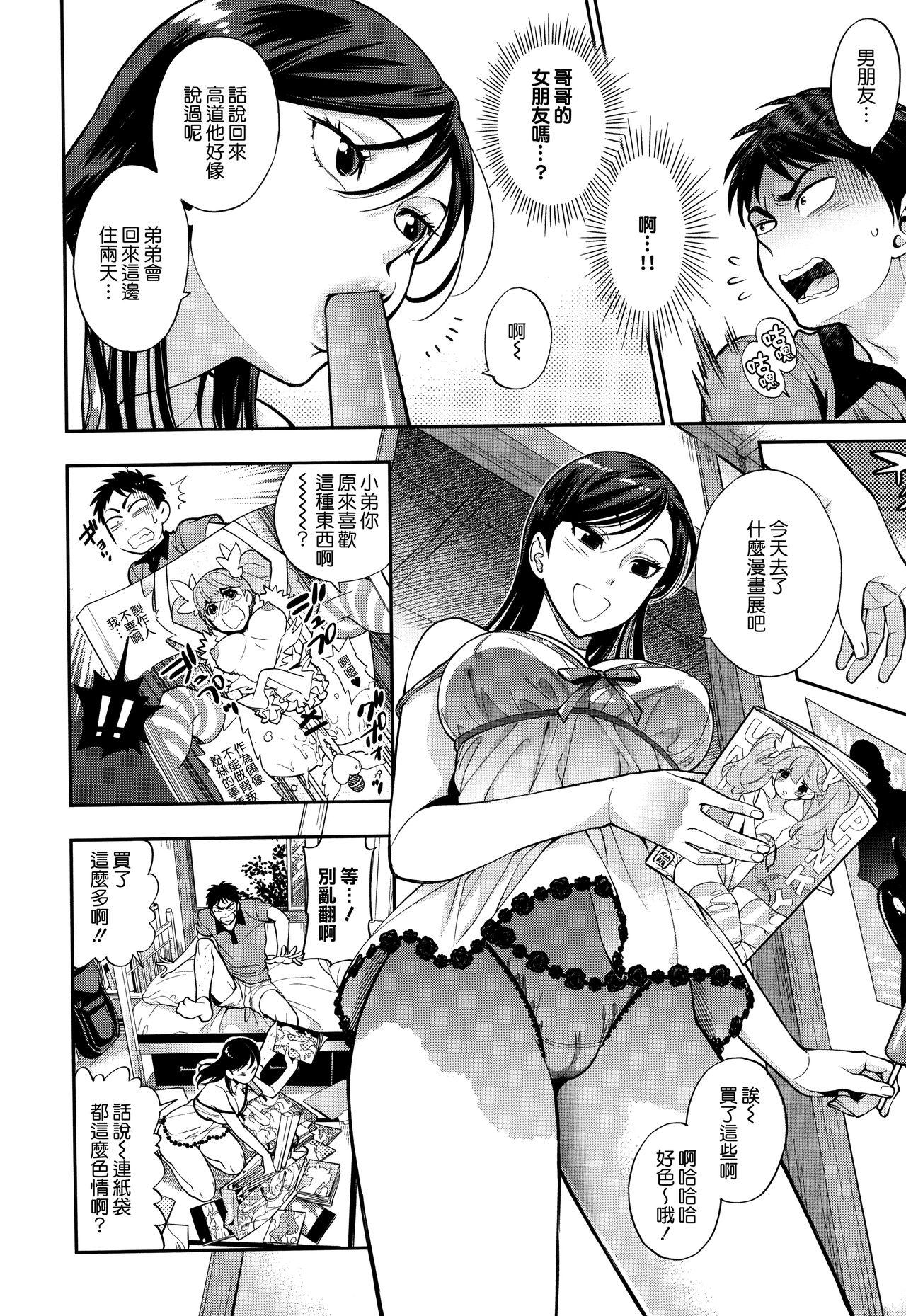 Sentando Boku no Toshiue no Kanojo - so cute my adult honey Bokep - Page 7