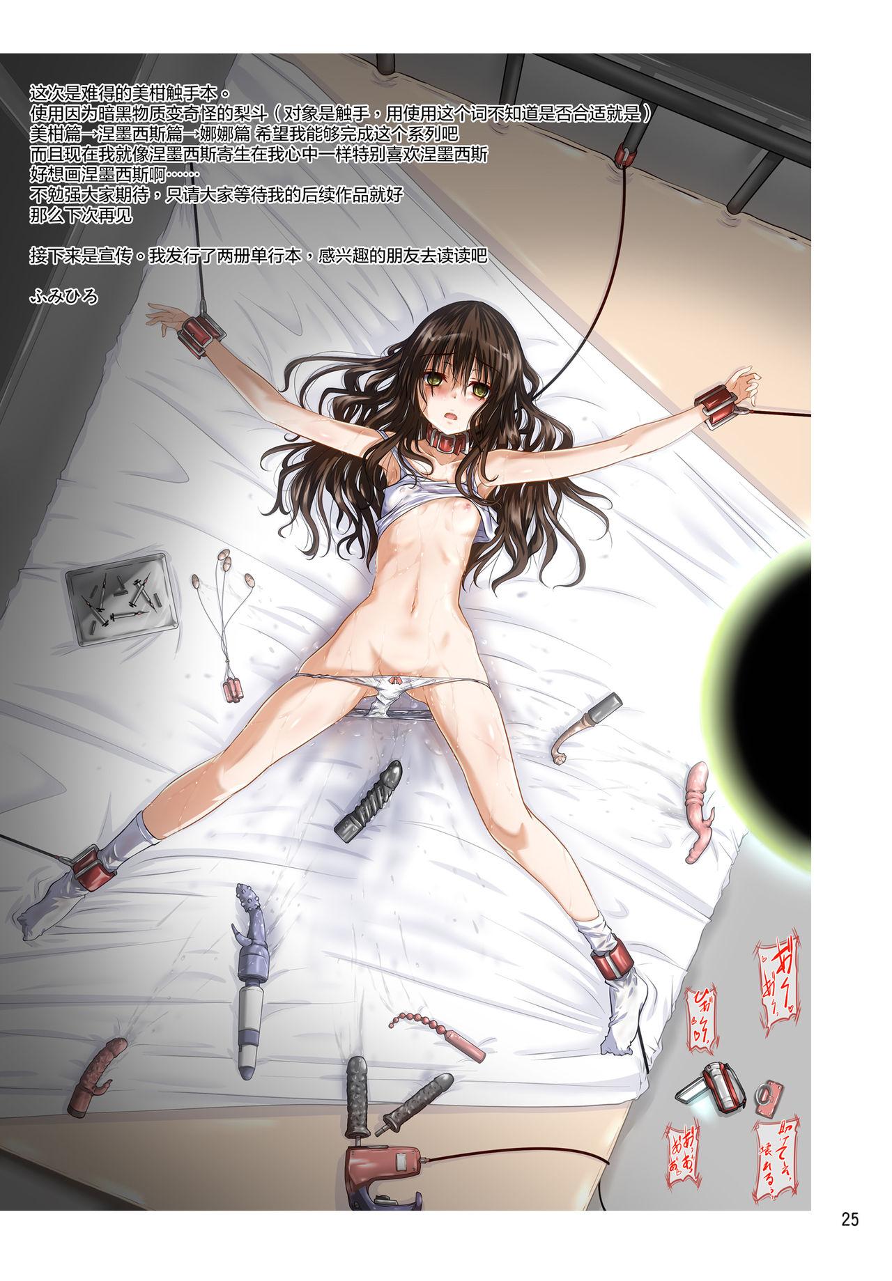 Tight Pussy Porn Dark Matter to Shokushu - To love ru Khmer - Page 24