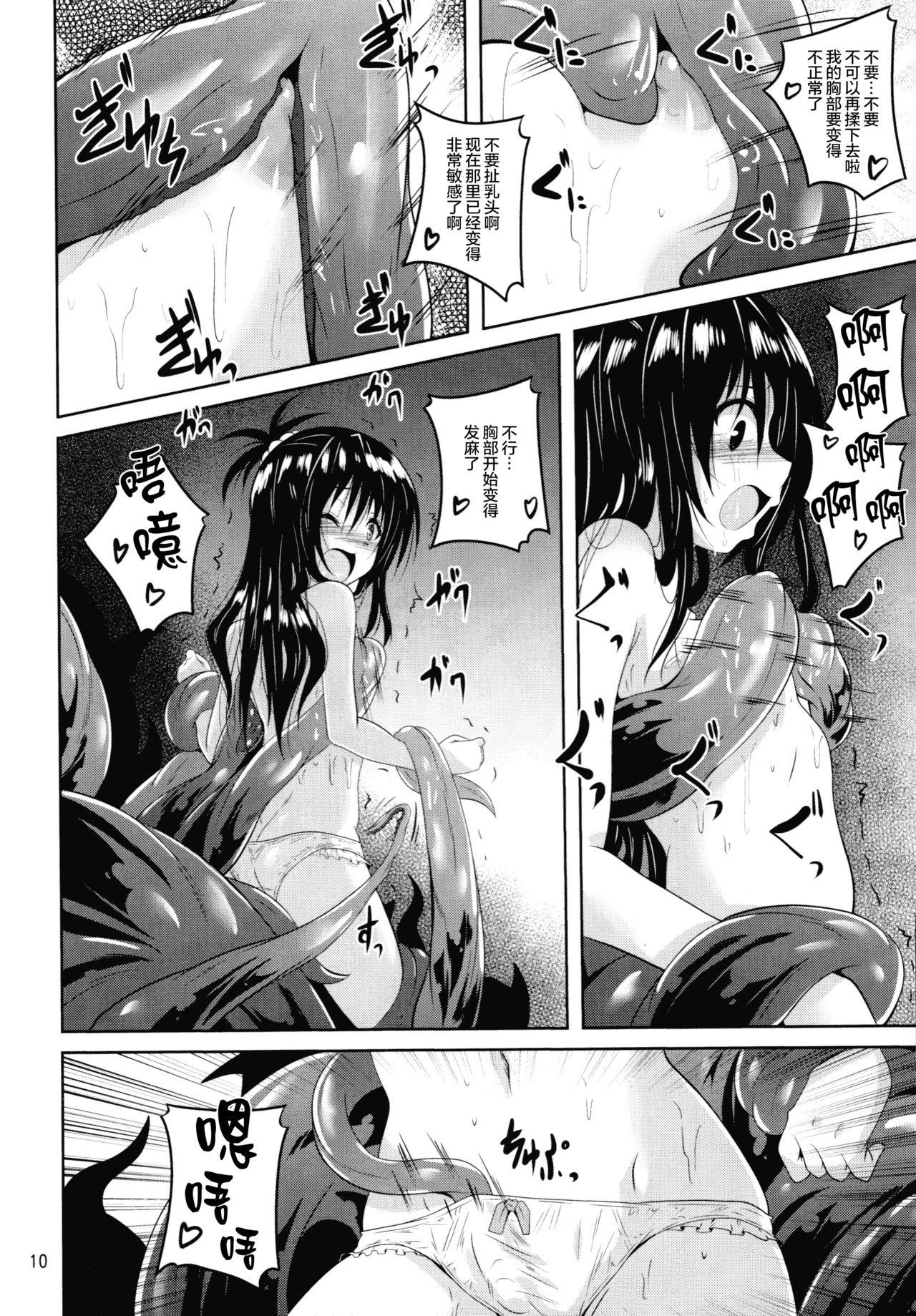 Gay Broken Dark Matter to Shokushu - To love ru Step Brother - Page 9