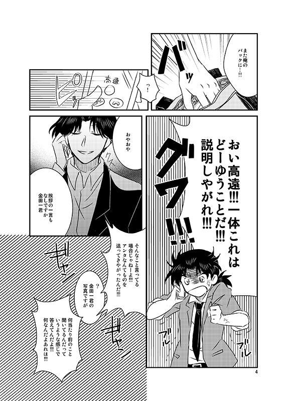 Chibola SAIMIN YUGI - Kindaichi shounen no jikenbo Adult - Page 5
