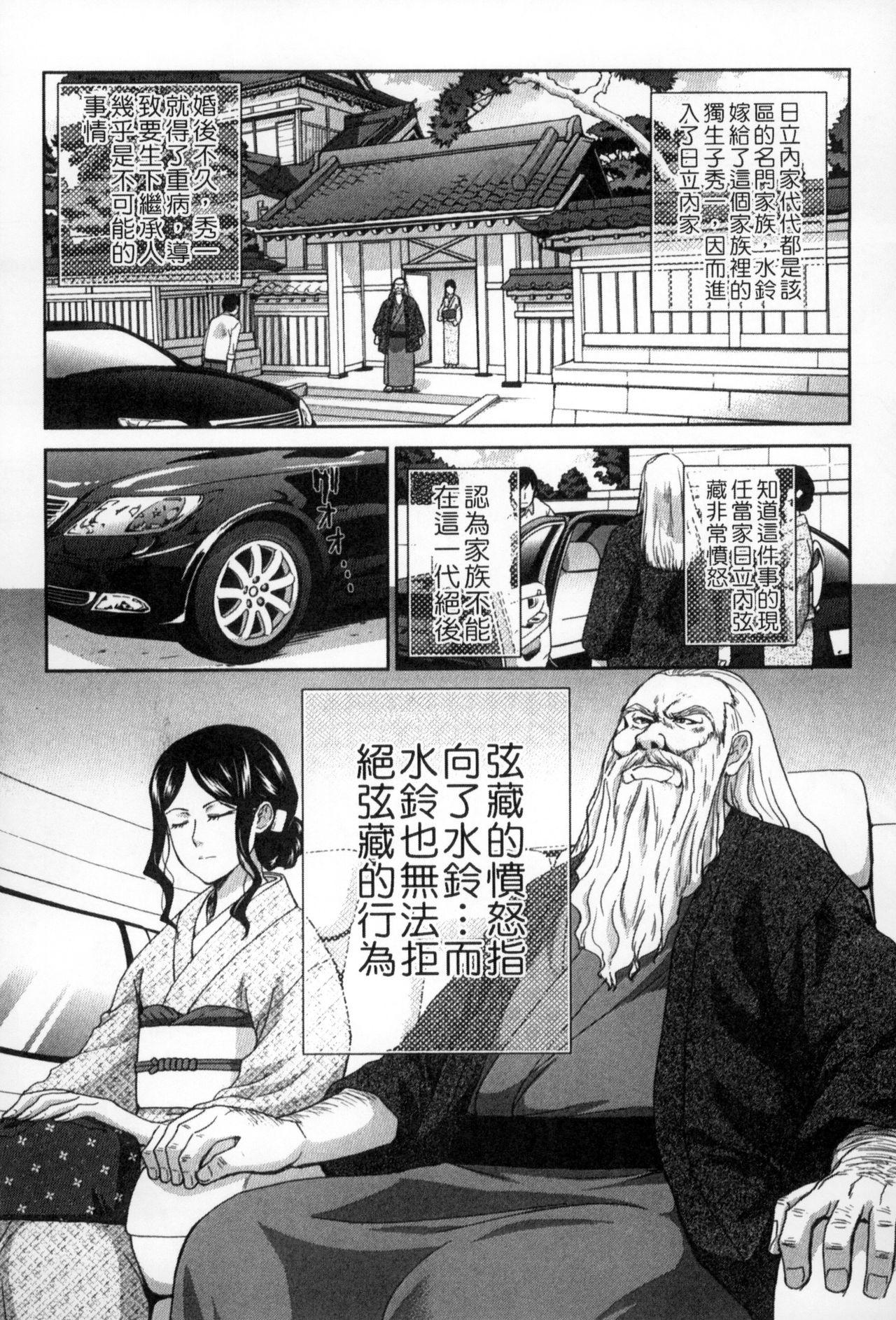 Negao Okasareta Hitozuma | 侵犯人妻 Real Couple - Page 6