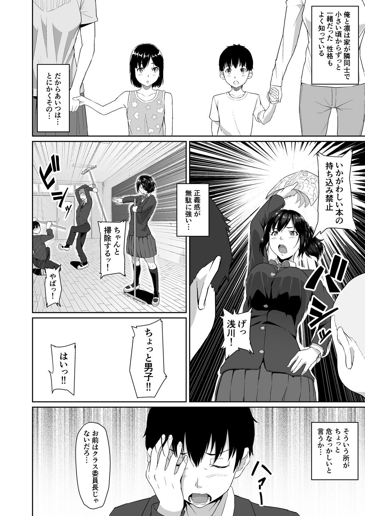 Sis Osananajimi ga Hoka no Otoko to XX Suru no wa Atarimae no Sekai Por - Page 3