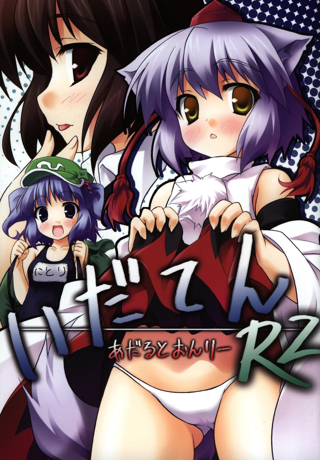 Twinkstudios Idaten R2 - Touhou project Bang - Page 1