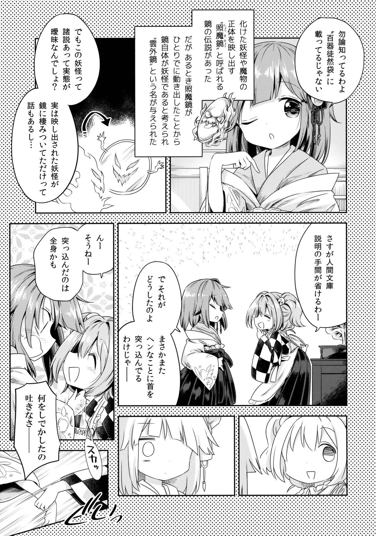 Pure 18 Houga Asobi - Touhou project Unshaved - Page 6