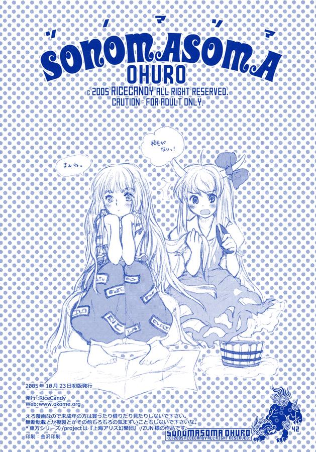 Cumming Sonomasoma Ohuro - Touhou project Slave - Page 42