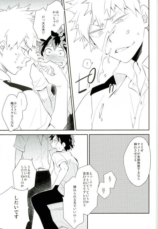 Best Blowjob Ever Senaka to Pride - My hero academia Gay Gloryhole - Page 10