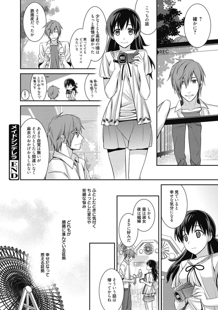 Kimusume Kanojo no Hatsujou Houteishiki 124