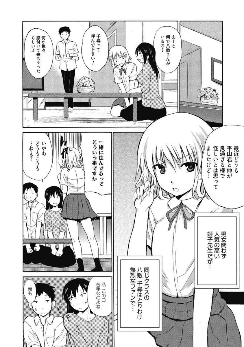 Kimusume Kanojo no Hatsujou Houteishiki 254