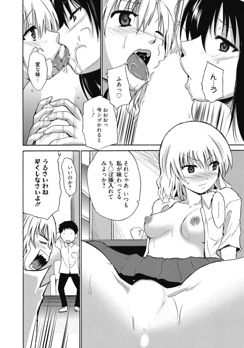 Kimusume Kanojo no Hatsujou Houteishiki 264