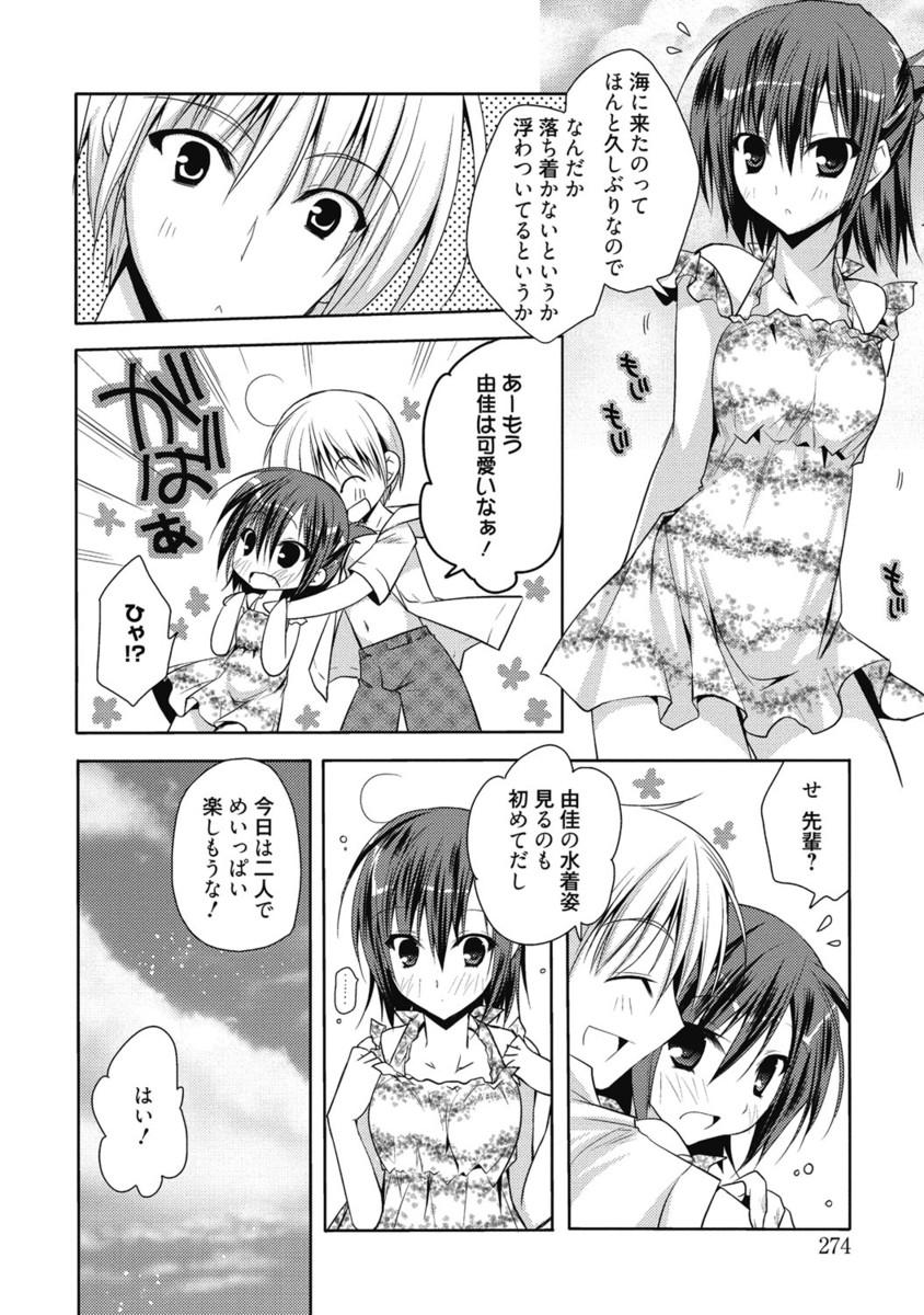 Kimusume Kanojo no Hatsujou Houteishiki 272