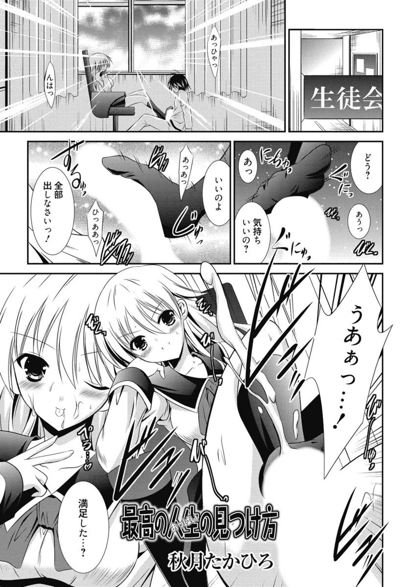 Kimusume Kanojo no Hatsujou Houteishiki 289