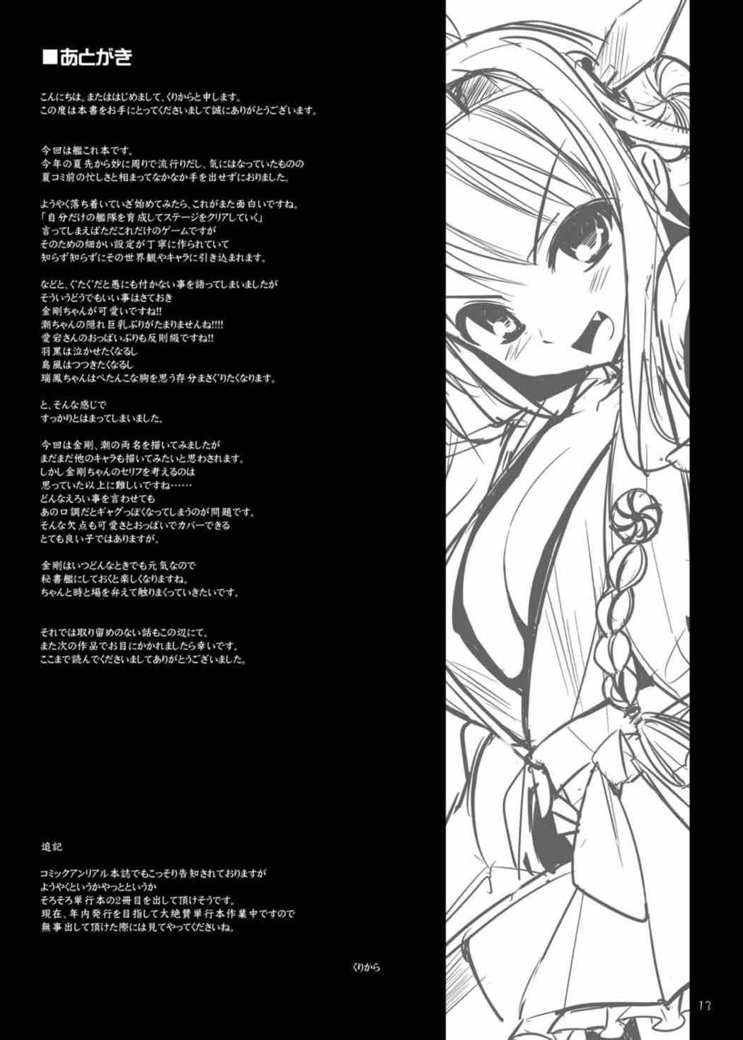 Slut Teikoku Kantai Chichi Zukan - Kou - Kantai collection Tributo - Page 12