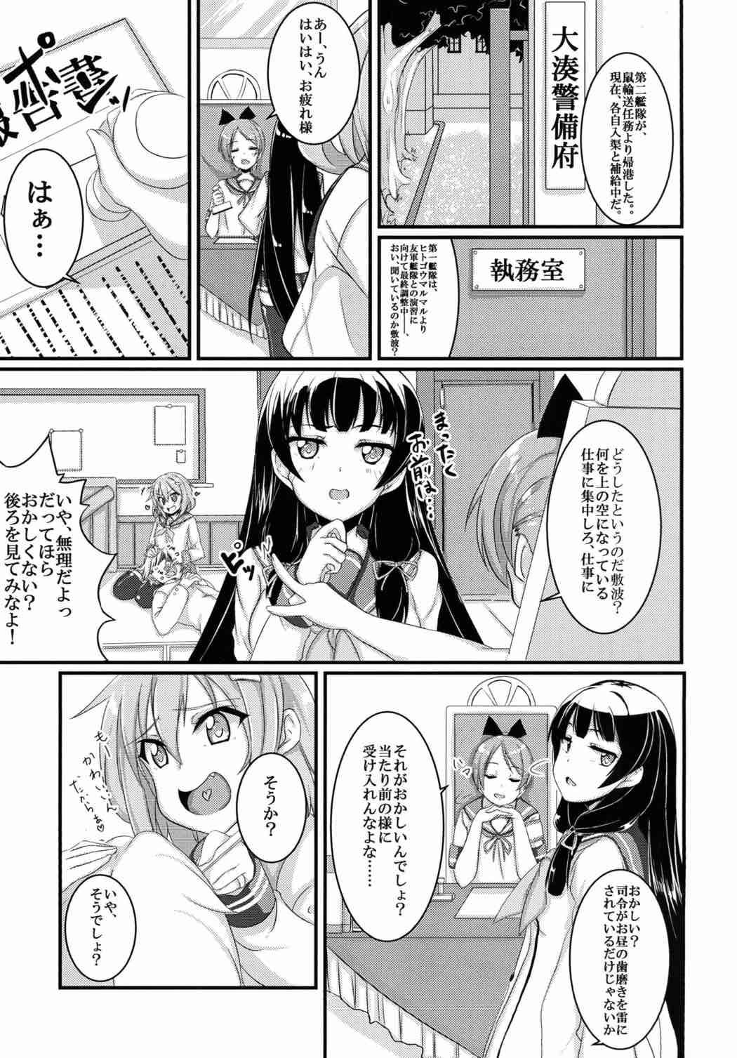 Peludo Amayakasanaide Ikazuchi-chan! - Kantai collection Throat Fuck - Page 2