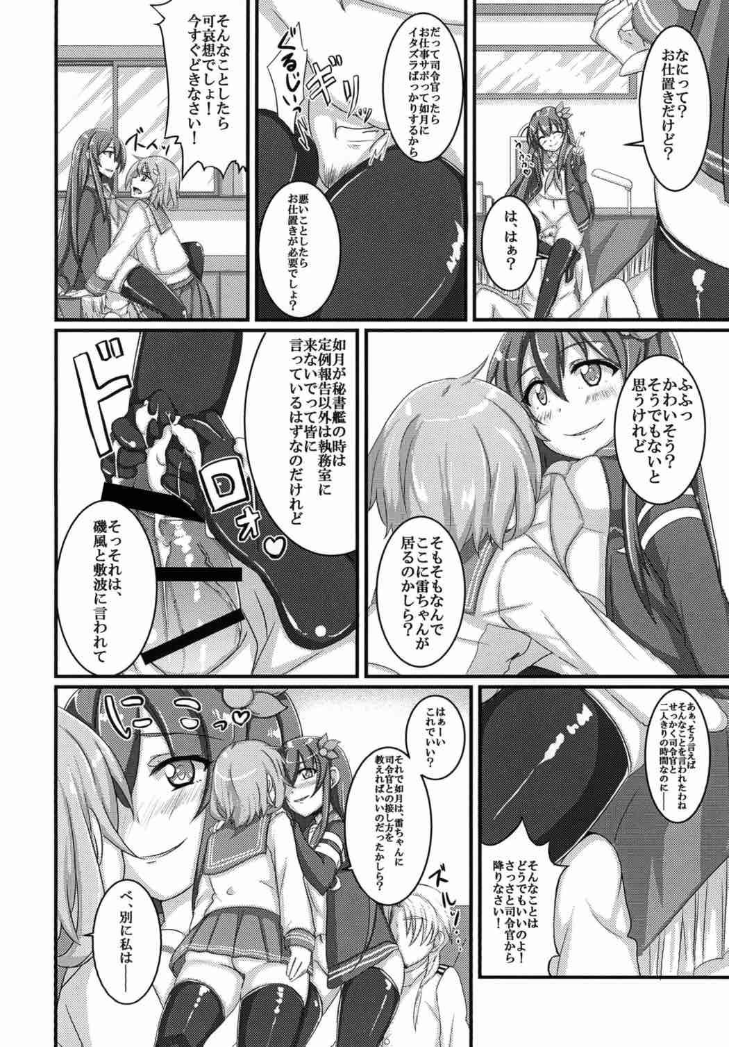 Stepdaughter Amayakasanaide Ikazuchi-chan! - Kantai collection Gay Trimmed - Page 5