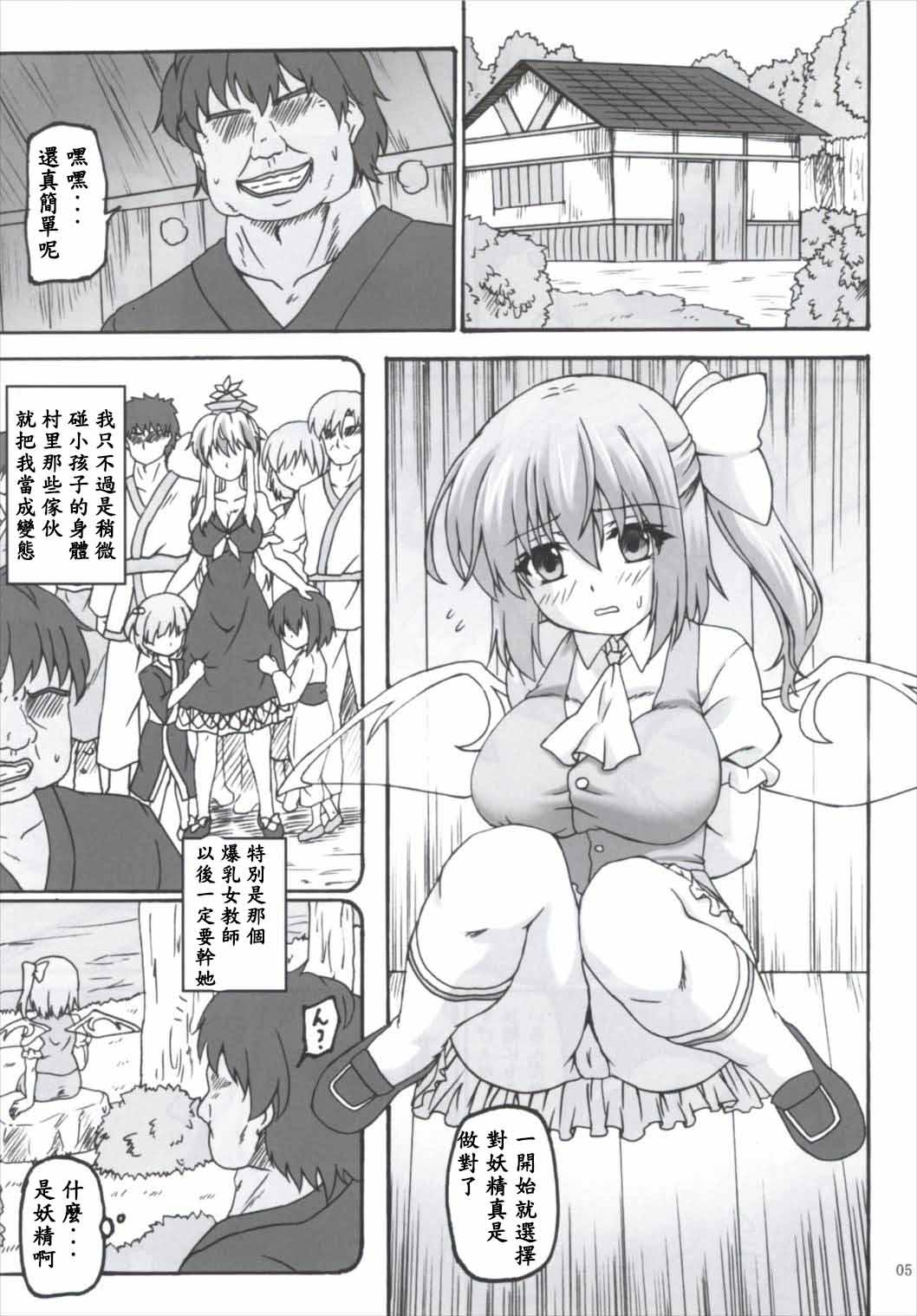 Blowing Daiyousei Hyouhon - Touhou project Nylons - Page 5