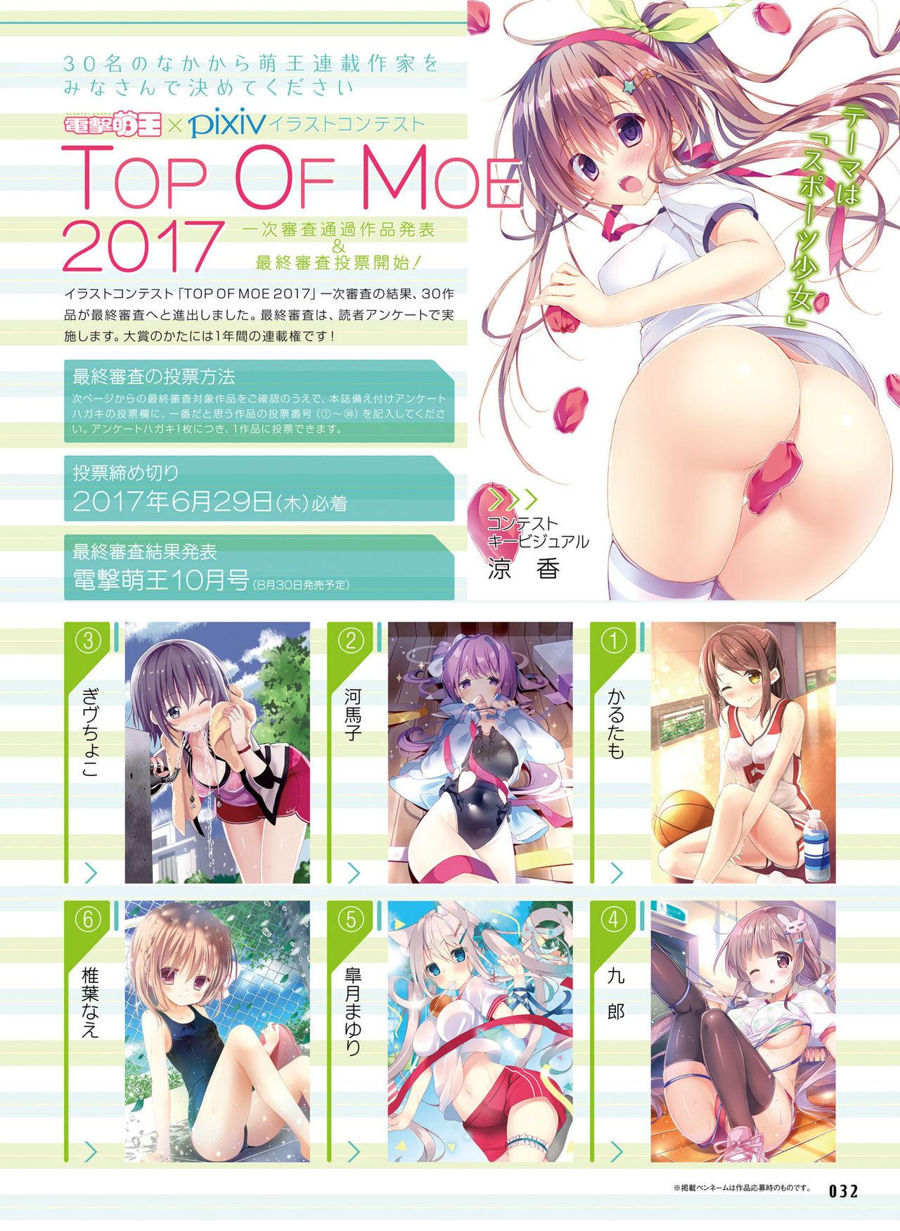 Dengeki Moeoh 2017-06 28