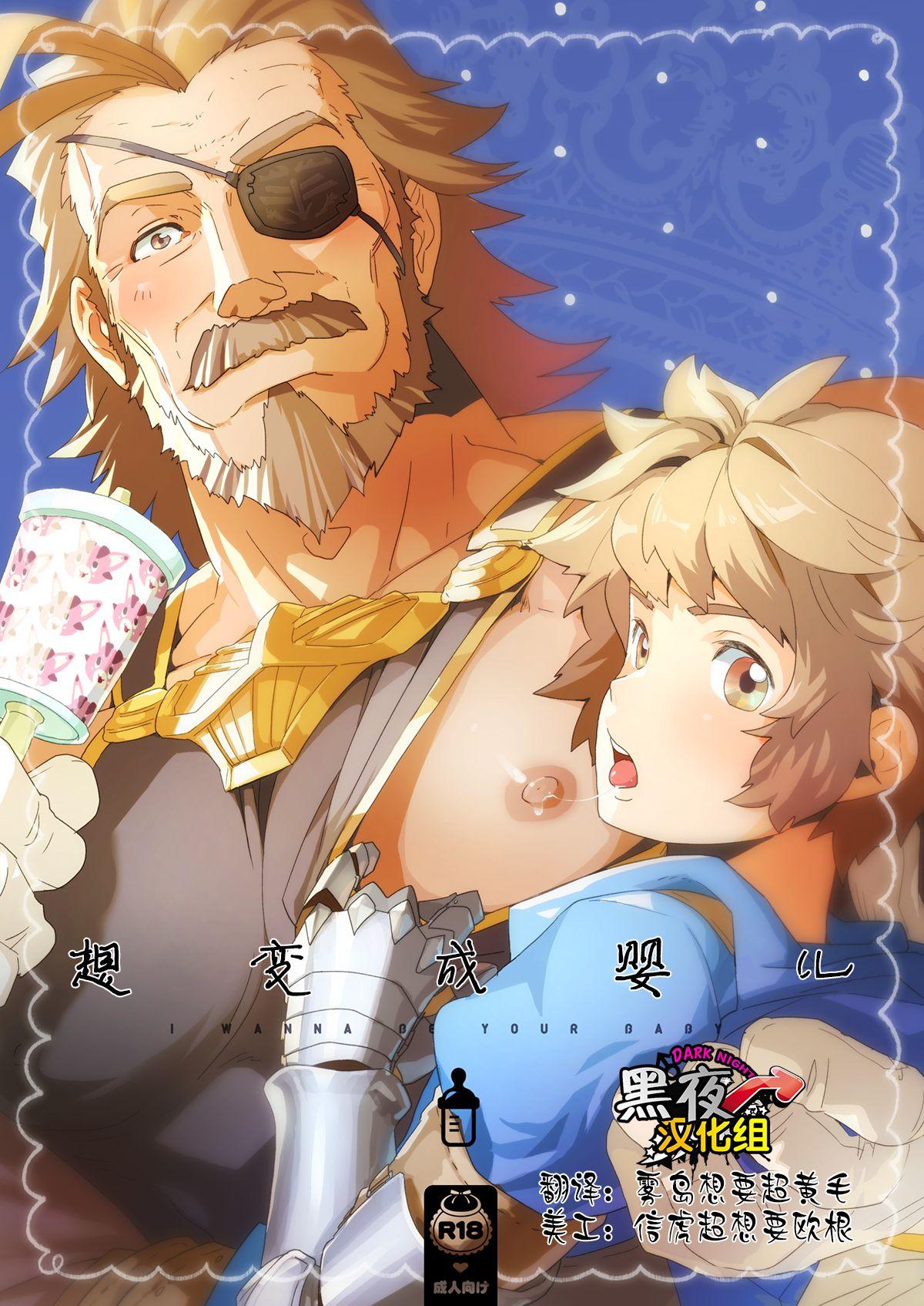 Cum Wanna be baby | 想变成婴儿 - Granblue fantasy Hairy - Picture 1