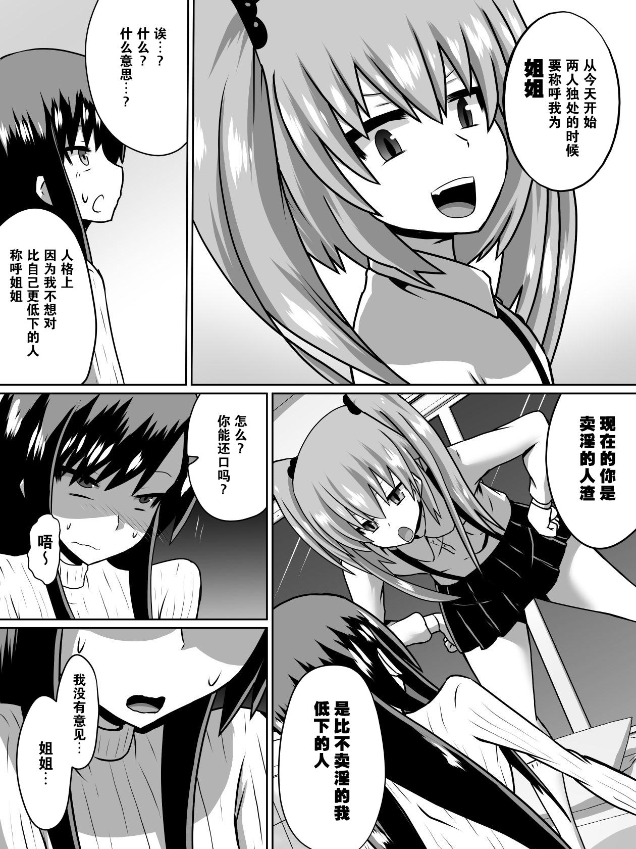 Huge Tits Gyakuten Shimai 1 Puba - Page 4