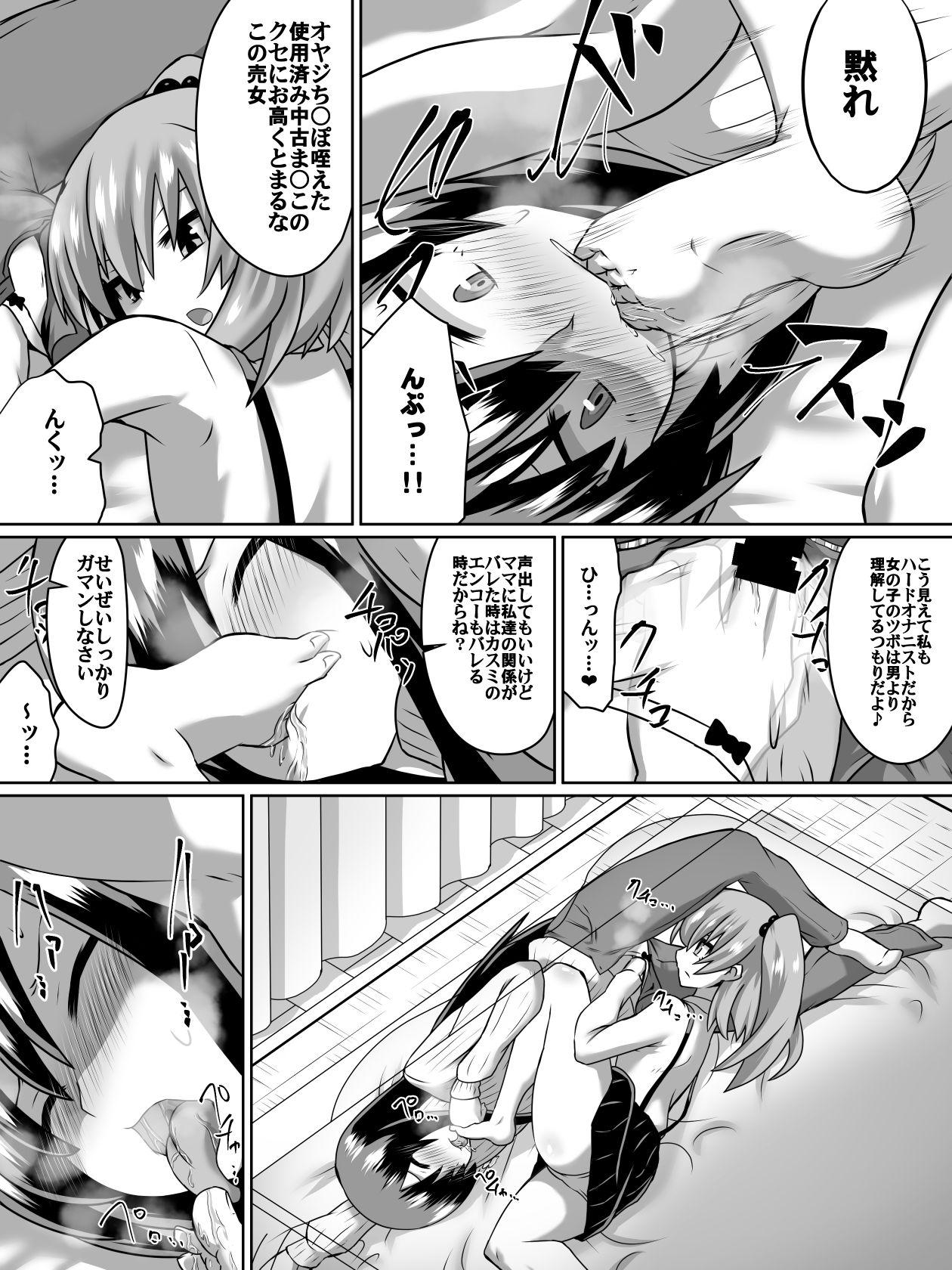 Oral Sex Gyakuten Shimai 2 Gay Outdoor - Page 8